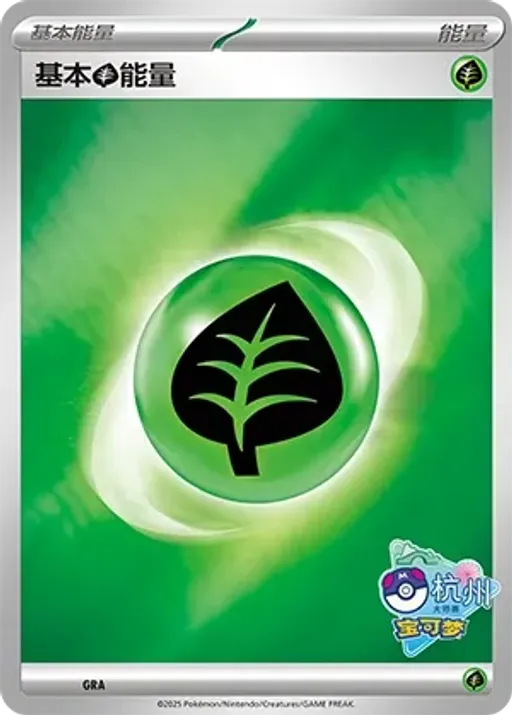Basic Grass Energy
